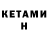 Кетамин VHQ KEFREN VORBECK