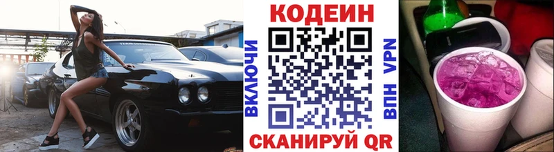 купить   Пенза  Codein напиток Lean (лин) 